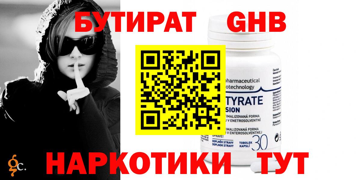 БУТИРАТ вода Усинск