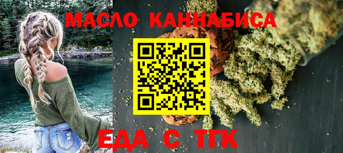Печенье с ТГК конопля  Вход с VPN  Усинск 
