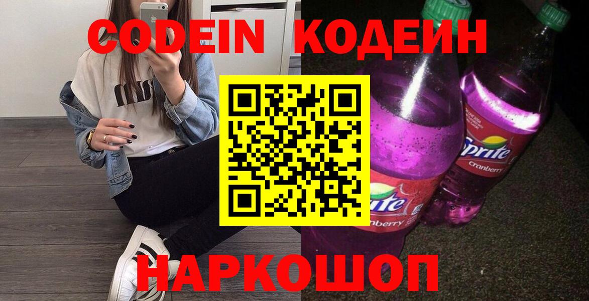 Кодеин напиток Lean (лин) Усинск