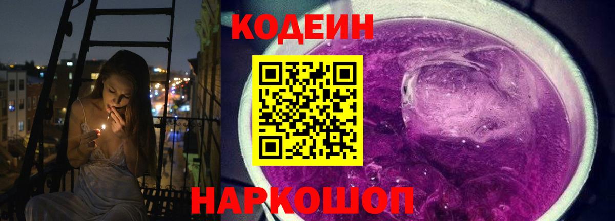 Codein Purple Drank  Codein Purple Drank  Вход с VPN  Усинск 