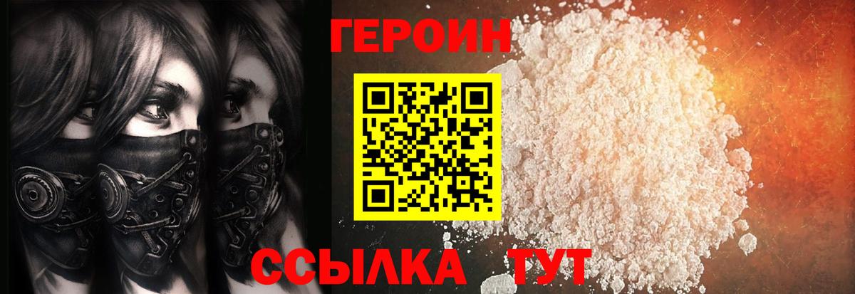 ГЕРОИН гречка Усинск