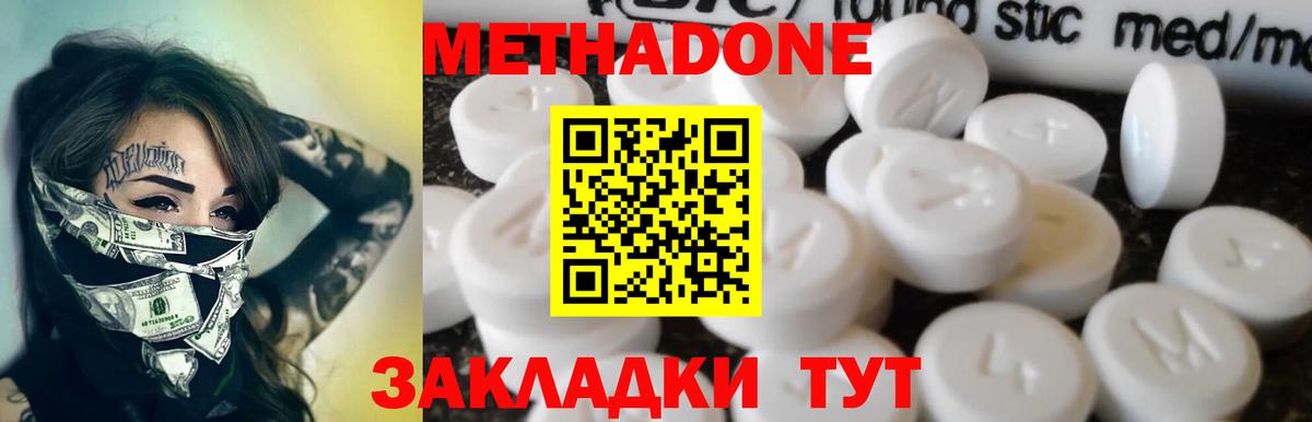 МЕТАДОН methadone Усинск