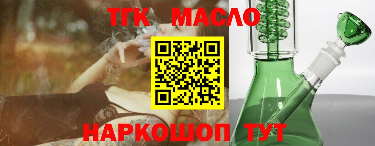 ТГК гашишное масло  Вход с VPN  Усинск 